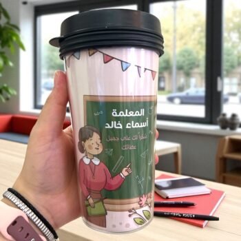كوب المعلمة