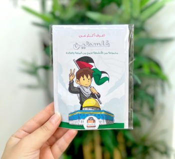 توزيعات للأطفال (اعرف أكثر عن فلسطين)