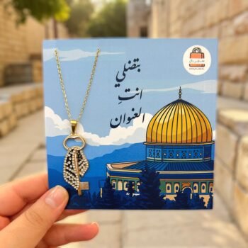 سلسلة مفتاح العودة