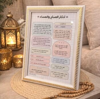 برواز الأذكار