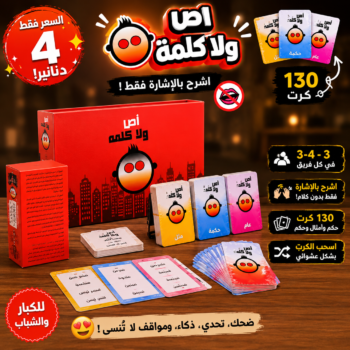 لعبة أص ولا كلمة