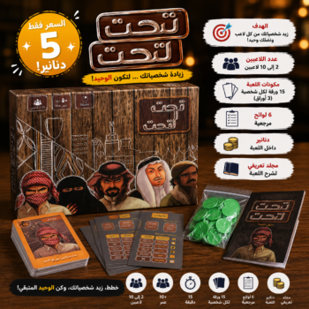 لعبة تحت لتحت
