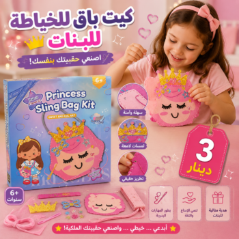 بكج الخياطة للبنات