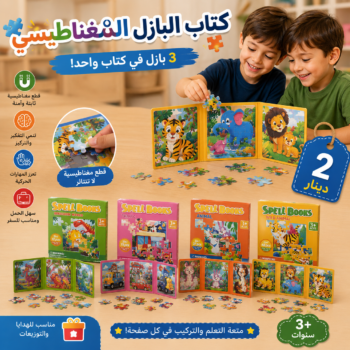 كتاب البازل المغناطيسي