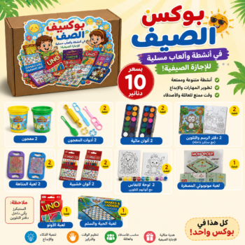 بوكس ألعاب الصيف للأطفال