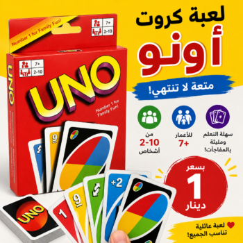 لعبة أونو