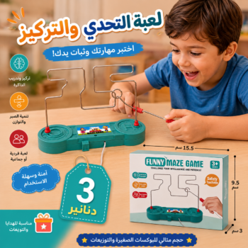 لعبة المتاهة السلكية
