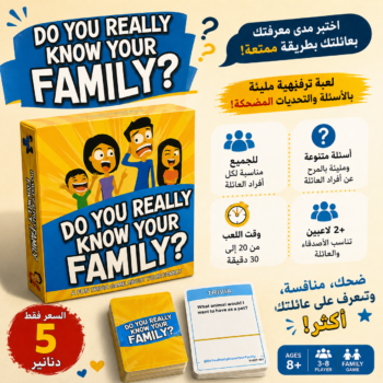 لعبة Do you really know your family
