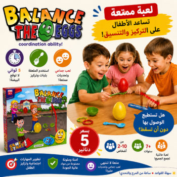 لعبة  Balance the eggs