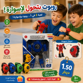 لعبة الروبوت المتحول