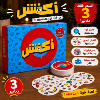 لعبة أكفش
