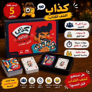 لعبة كذاب