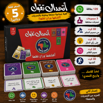 لعبة أتحداك تقول