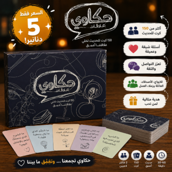 لعبة حكاوي